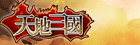 �Ѧa�T�� Web Game