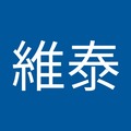 呂維泰 的會員頭像