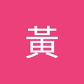 昱皓黃 的會員頭像