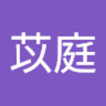 魏苡庭 的會員頭像