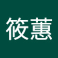 羅筱蕙 的會員頭像