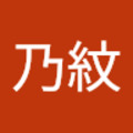 黃乃紋 的會員頭像