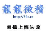 106年特定寵物業評鑑優等犬舍 純種日本柴犬 貴族寵物美學館